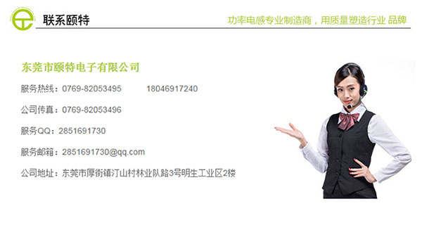 聯(lián)系頤特 聯(lián)系頤特