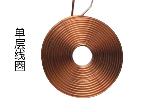 單層線圈 單層線圈
