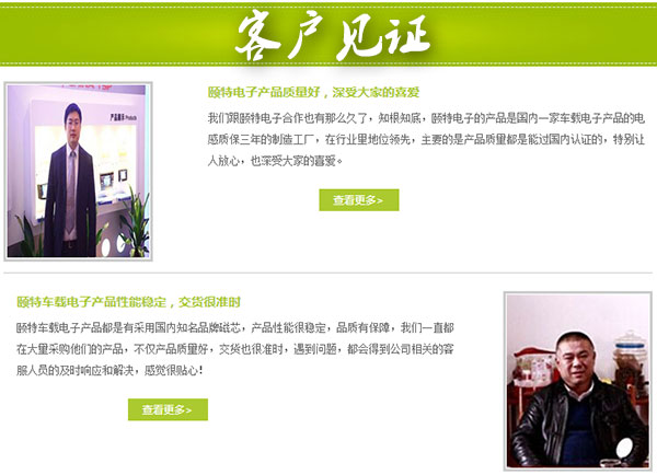 客戶見證 客戶見證